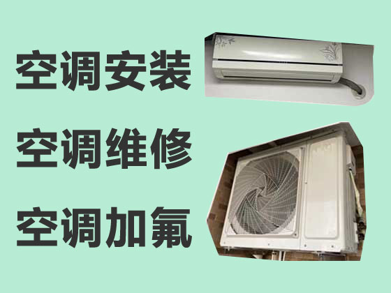 扬州空调安装维修公司